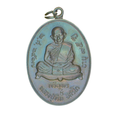 เหรียญหลวงปู่ทิม เจริญพรล่าง ปี 2518 เนื้อนิกเกิลผสม