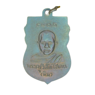 เหรียญหลวงปู่ทวด วัดช้างไห้ ปี 2500 เนื้อนิกเกิลผสมลงยา