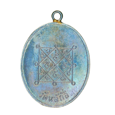 เหรียญหลวงปู่ขาว วัดหลักสี่ ปี 2459 เนื้อนิกเกิลผสม