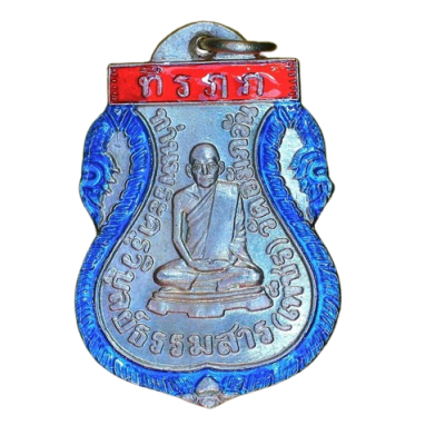 เหรียญหลวงพ่อเพชร วัดเกาะพงัน ปี 2463 เนื้อนิกเกิลผสม