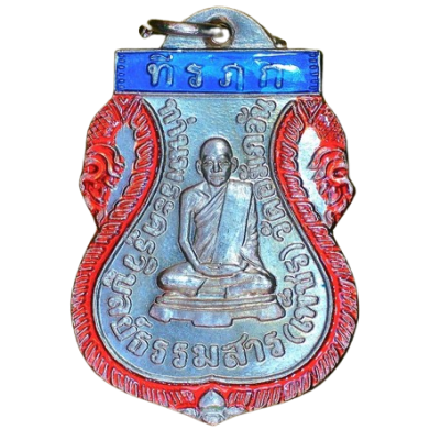 เหรียญหลวงพ่อเพชร วัดเกาะพงัน ปี 2463 เนื้อนิกเกิลผสมลงยา