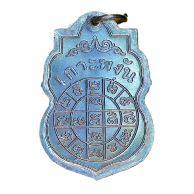 เหรียญหลวงพ่อเพชร วัดเกาะพงัน ปี 2463 เนื้อนิกเกิลผสมลงยา