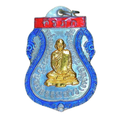 เหรียญหลวงพ่อเพ็ชร วัดเกาะพงัน ปี 2463 เนื้อนิกเกิลผสมลงยาหน้ากากทอง