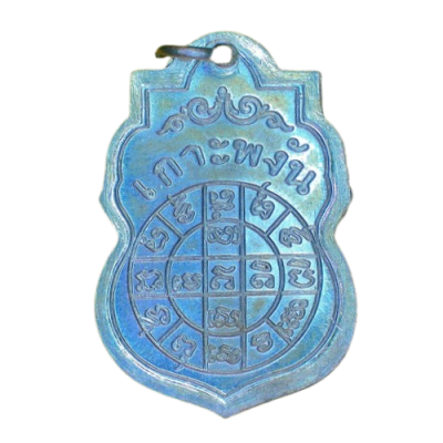 เหรียญหลวงพ่อเพ็ชร วัดเกาะพงัน ปี 2463 เนื้อนิกเกิลผสมลงยาหน้ากากทอง