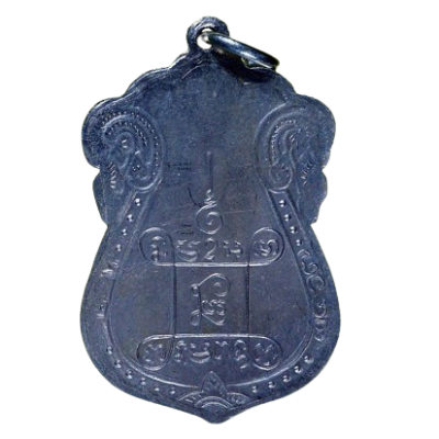 เหรียญหลวงปู่เอี่ยม วัดหนัง ปี 2467 หลังยันต์สี่ พิมพ์สี่จุด เนื้อนิกเกิลผสมลงยา