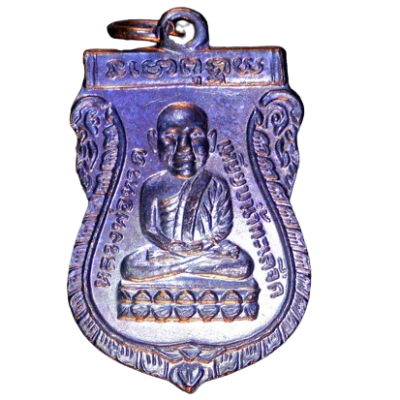 เหรียญหลวงปู่ทวด วัดช้างไห้ รุ่นแรก ปี 2500 เนื้อทองแดงรมดำ