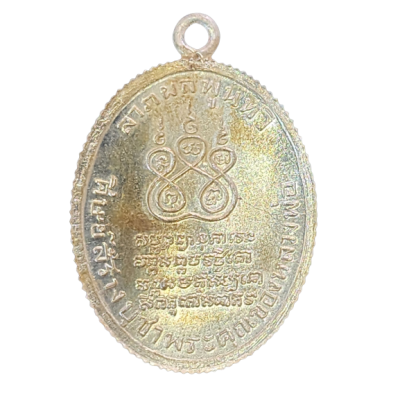 เหรียญหลวงพ่อคง วัดบางกะพ้อม ปี 2484 ขอบสตางค์ เนื้อนิกเกิลผสม
