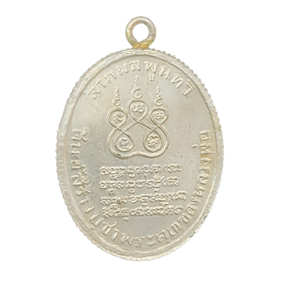 เหรียญหลวงพ่อคง วัดบางกะพ้อม ปี 2484 ขอบสตางค์ เนื้อนิกเกิลผสม