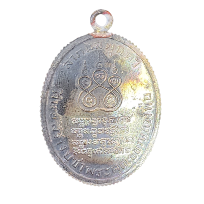 เหรียญหลวงพ่อคง วัดบางกะพ้อม ปี 2484 ขอบสตางค์ เนื้อทองแดง