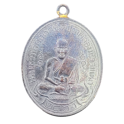 เหรียญหลวงปู่ศุข วัดปากคลองมะขามเฒ่า ปี 2466 ขอบสตางค์ เนื้อทองแดงรมดำ