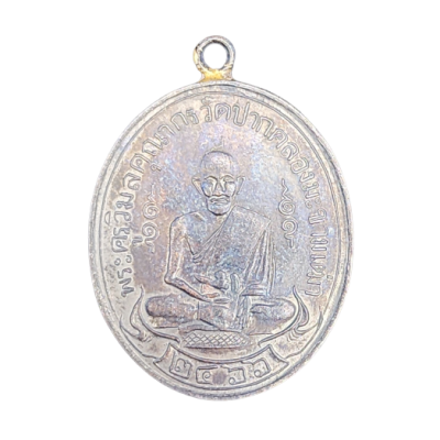 เหรียญหลวงปู่ศุข วัดปากคลองมะขามเฒ่า ปี 2466 ขอบสตางค์ เนื้อทองแดงรมดำ