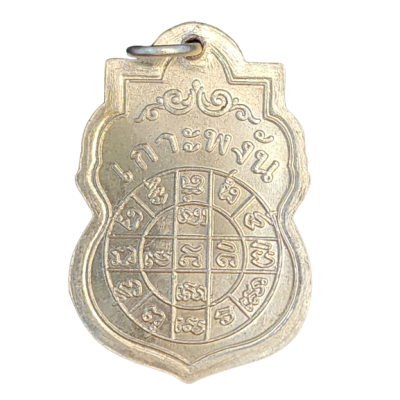 เหรียญหลวงพ่อเพชร เกาะพงัน รุ่นแรก เนื้อนิกเกิลผสม