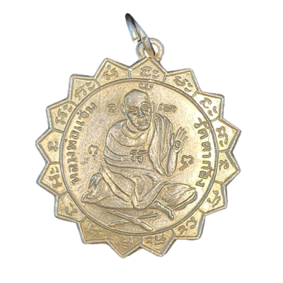เหรียญหลวงพ่อแช่ม วัดตาก้อง รุ่นแรก ปี 2484 เนื้อนิกเกิลผสม