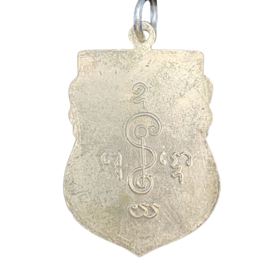 เหรียญหลวงพ่อเงิน วัดดอนยายหอม รุ่นแรก ปี 2488 เนื้อนิกเกิลผสม