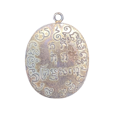 เหรียญหลวงพ่อแก้ว วัดพวงมาลัย ปี 2459 เนื้อทองแดงรมดำ