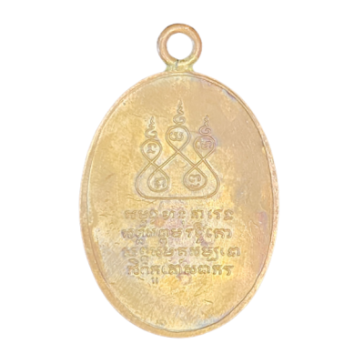 เหรียญครูบาศรีวิชัย รุ่นแรก ปี 2484 เนื้อทองแดง