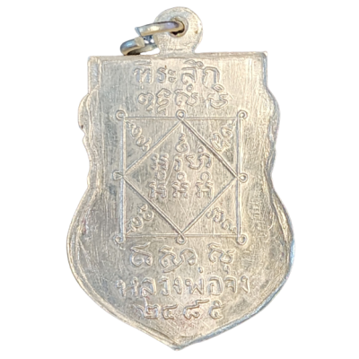 เหรียญหลวงพ่อจง วัดหน้าต่างนอก ปี 2485 เนื้อนิกเกิลผสม