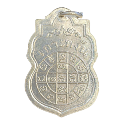 เหรียญหลวงพ่อเพชร วัดเกาะพงัน ปี 2463 เนื้อนิกเกิลผสมลงยา หน้ากากทอง