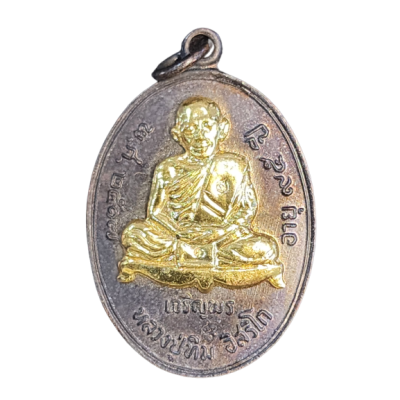 เหรียญหลวงปู่ทิม วัดละหารไร่ เจริญพรล่าง ปี 2518 เนื้อทองแดงรมดำ หน้ากากทอง