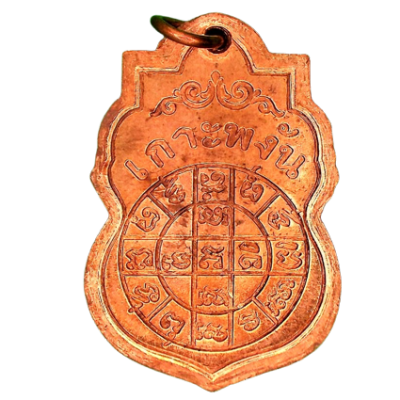 เหรียญหลวงพ่อเพชร วัดอัมพวัน รุ่น 1 เนื้อทองแดง