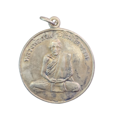 เหรียญหลวงพ่อกวย รุ่นแรก ปี 2504 เนื้อนิกเกิลผสม