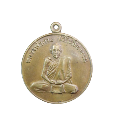 หลวงพ่อกวยรุ่นแรก ปี 2504 เนื้อทองฝาบาตร องค์ที่ 10