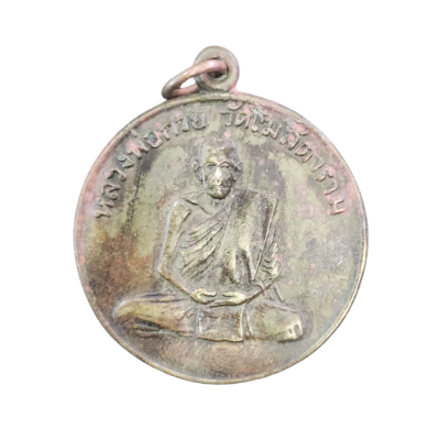 เหรียญหลวงพ่อกวยรุ่นแรก ปี 2504 เนื้อทองฝาบาตร