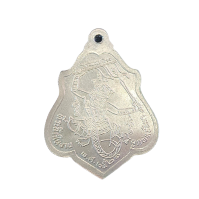 เหรียญหลวงพ่อกวย หลังหนุมาน ปี 2521 เนื้อนิกเกิลผสม