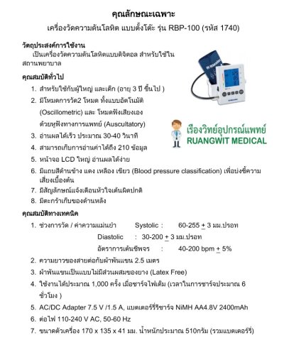 เครื่องวัดความดัน Riester Table RBP-100 (1740) ตั้งโต๊ะ