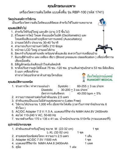 เครื่องวัดความดัน Riester Mobile RBP-100 (1741) มีล้อเลื่อน
