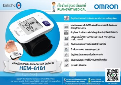 เครื่องวัดความดันทางข้อมือ OMRON HEM-6181