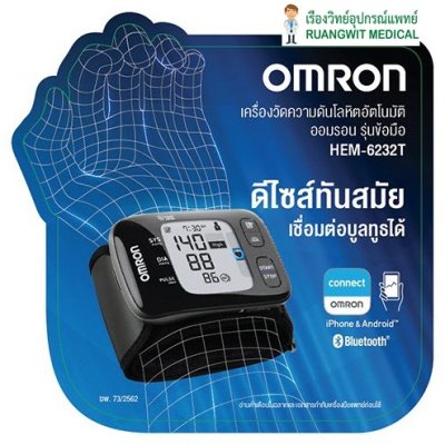 เครื่องวัดความดันทางข้อมือ OMRON HEM-6232T
