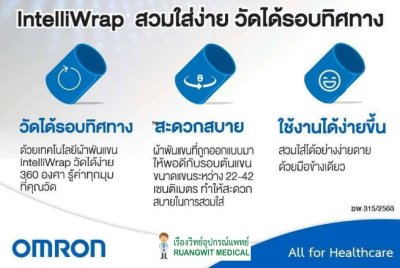 Cuff ผ้าพันแขน OMRON FL31 Type B IntelliWrap (22-42cm)