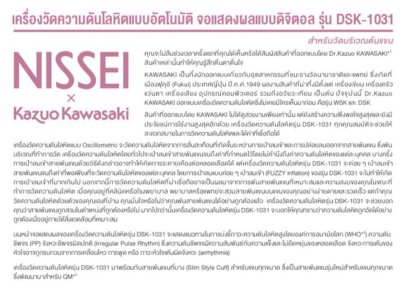 เครื่องวัดความดัน Nissei DSK-1031 (นำเข้าจากญี่ปุ่นโดย Terumo Thailand)