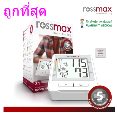 เครื่องวัดความดัน RossMax รุ่น Z1