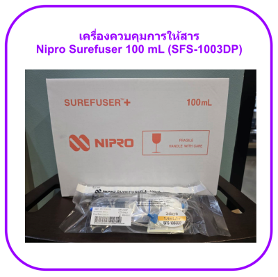 เครื่องควบคุมการให้สาร Nipro Surefuser 100 mL (SFS-1003DP) (1 อัน)