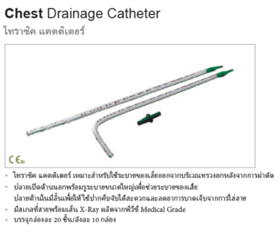 Thoracic Catheter (Chest Drain) - Romsons