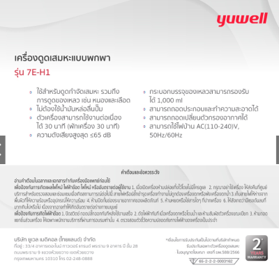 เครื่องดูดเสมหะ Yuwell 7E-H1 (แรงดูดสูง) (ส่งฟรี)