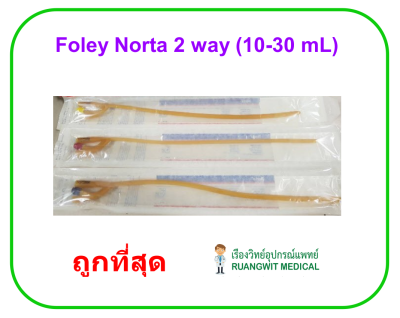 สายสวนปัสสาวะ Norta 2 ทาง (บอลลูน 10 mL) - Foley Catheter 2 ways