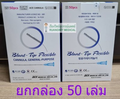 Filler Needle ACE Blunt Cannula เข็มฉีดฟิลเลอร์ (ยกกล่อง = 50 เล่ม)