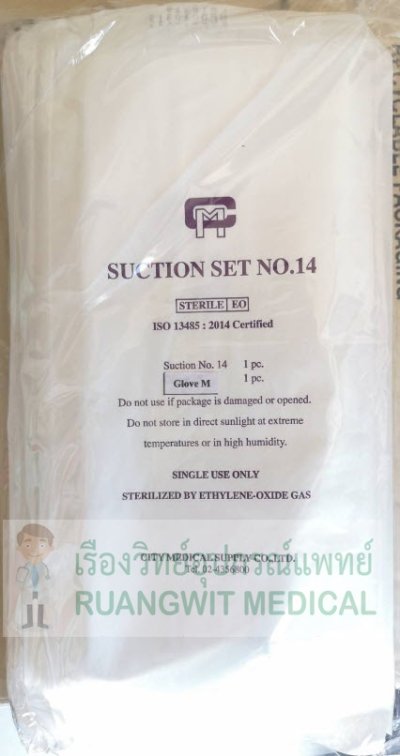 Suction Set (ถุงมือสเตอไรด์ + สายดูดเสมหะ)