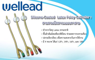 (หมดอายุแล้ว) สายสวนปัสสาวะ Wellead 2 ทาง (เบอร์ 12,14,16,18, 20) - Foley Catheter 2 ways