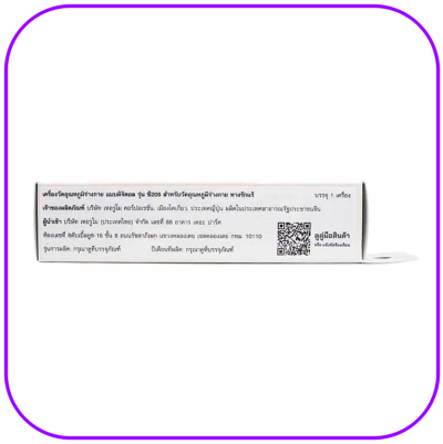 ปรอทวัดไข้ดิจิตอลทางรักแร้ เทอรูโม Terumo C205