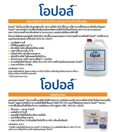 Opal High Level 5 ลิตร