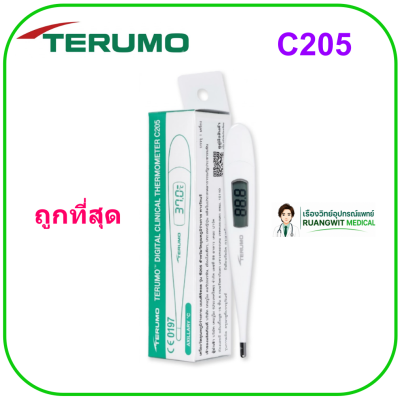 ปรอทวัดไข้ดิจิตอลทางรักแร้ เทอรูโม Terumo C205