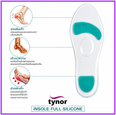 Tynor K01 Insole Full Silicone (1คู่)