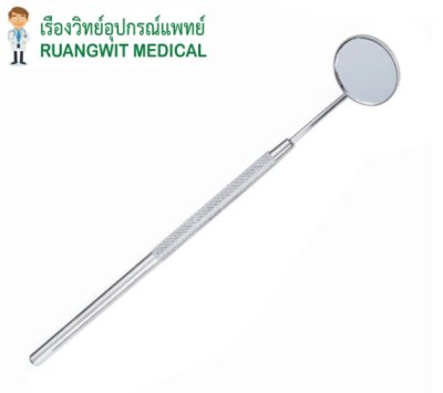 กระจกส่องฟัน Dental Mirror สแตนเลส