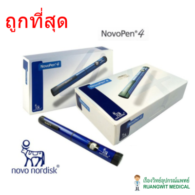 NOVO pen 4  ปากกาฉีดยาอินซูลิน