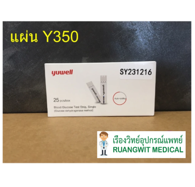 (ซื้อแผ่นแถมเครื่อง) แผ่นตรวจน้ำตาล Yuwell Y350 (25แผ่น) ใช้กับเครื่องรุ่น 660 (exp 02-2027)