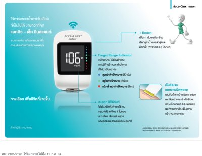 เครื่องตรวจน้ำตาล Accu-Chek Instant (แถมแผ่นตรวจ 25 แผ่น + ปากกา Softclix)